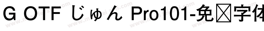 G OTF じゅん Pro101字体转换